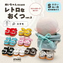 【期間限定クーポンあり】 ぬい服 靴 レトロなおくつ マジックテープ 10cm 11cm 12cm 小物 シューズ 小物 ぬいぐるみ …