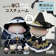 ぬい服 10cm ワンピ コスチューム 11cm 12cm 13cm ぬいぐるみ 服 ちび バニー うさぎ シスター ワンピー…