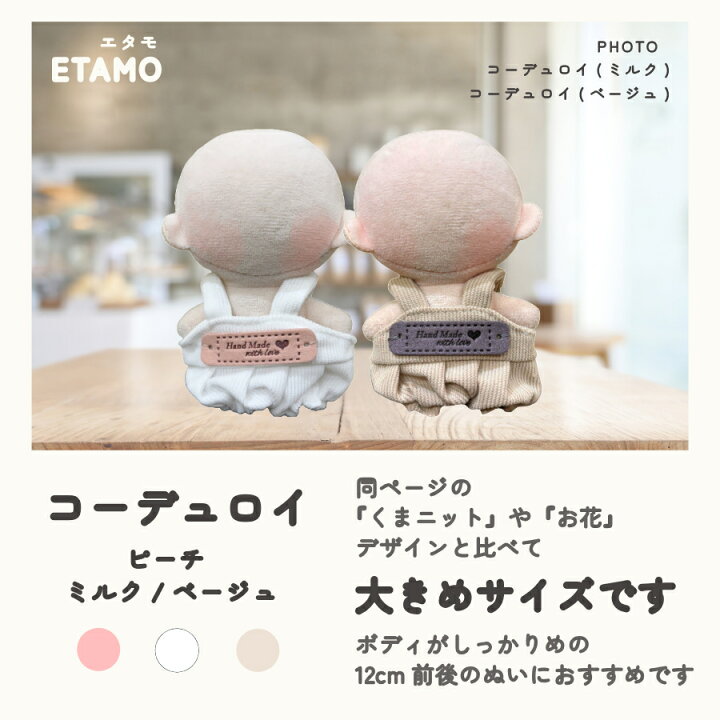 楽天市場】ぬい服 小さい 12cm 12.5cm 13cm ぬいぐるみ 服 ちび 
