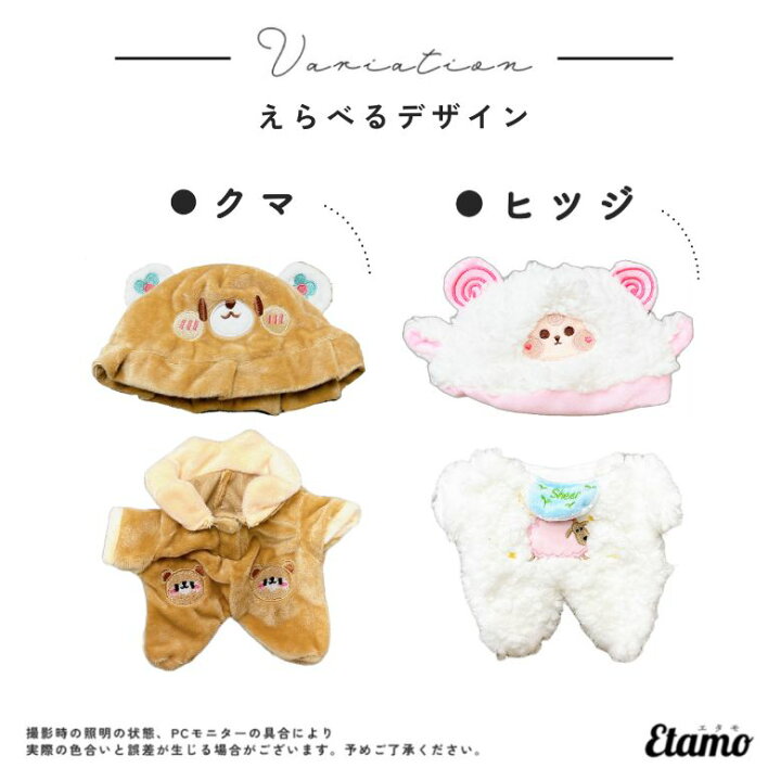 楽天市場】ぬい服 大きめ 帽子付き 着ぐるみ クマ ヒツジ 約 20cm 