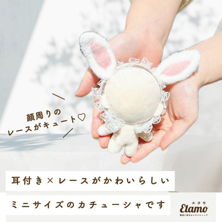 楽天市場】ぬい服 アニマル カチューシャ 10cm 小さい ウサギ ネコ 