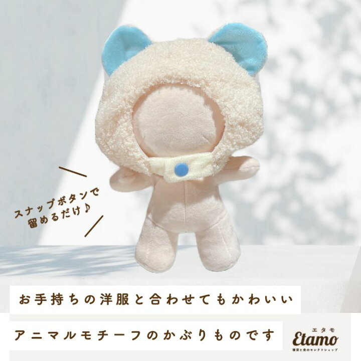 楽天市場】ぬい服 大きめ アニマル 帽子 約 20cm くま うさぎ ねこ  