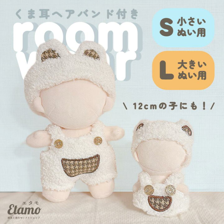 楽天市場】ぬい服 小さい 大きい くま ヘアバンド オーバーオール 10cm 