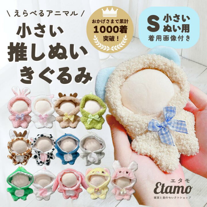楽天市場】ぬい服 小さめ 動物 着ぐるみ クマ ウサギ ネコ サメ 恐竜 