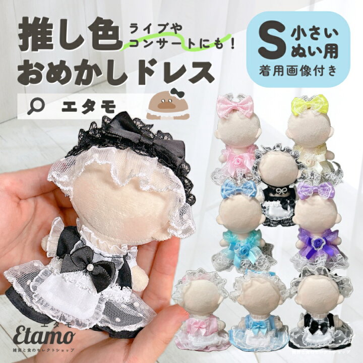 楽天市場】\マラソン限定クーポン有り/ ぬい服 小さい おめかしドレス 