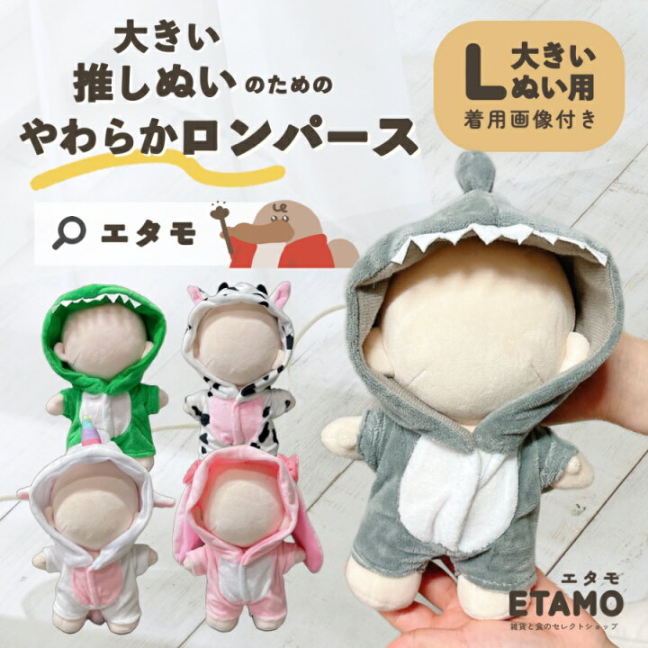 楽天市場】【本日限定クーポンあり】 ぬい服 大きい 20cm ぬいぐるみ 