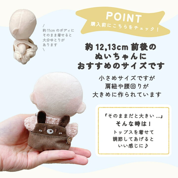楽天市場】\マラソン限定クーポン有り/ ぬい服 小さい 12cm 12.5cm 