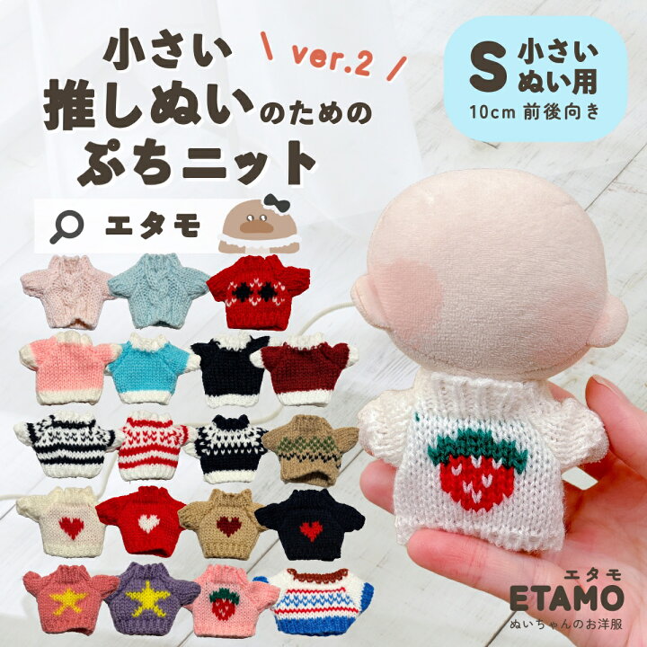 楽天市場】\マラソン限定クーポン有り/ ぬい服 小さい 10cm 11cm 