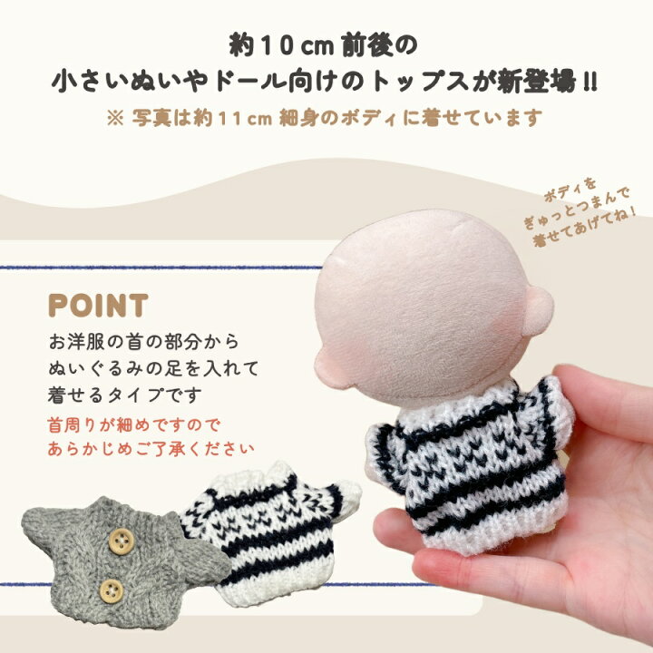 楽天市場】\マラソン限定クーポン有り/ ぬい服 小さい 10cm 11cm 