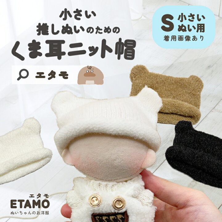 楽天市場】\マラソン限定クーポン有り/ ぬい服 くま 耳付き ニット帽 
