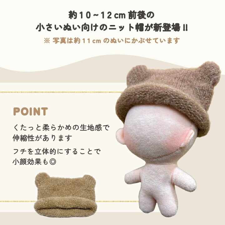楽天市場】ぬい服 くま 耳付き ニット帽 10cm 11cm 12cm ぬいぐるみ 服  