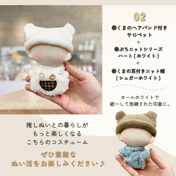 楽天市場】ぬい服 くま 耳付き ニット帽 10cm 11cm 12cm ぬいぐるみ 服 