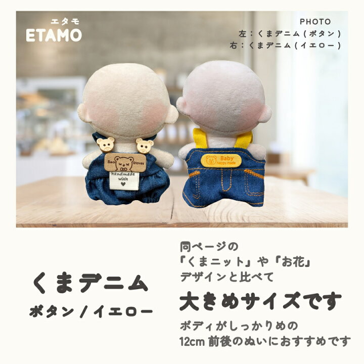 楽天市場】ぬい服 小さい 12cm 12.5cm 13cm ぬいぐるみ 服 ちび 