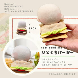 ぬい服 ハンバーガー10cm 20cm 17cm 12cm ぬいぐるみ 服 ちび ぬい Labubu ラブブ 小さい 大きい ポテト ファーストフード ぬいぐるみ用 コスチューム 着せ替え 洋服 服 ぬい活 推し活グッズ グッズ 雑貨 専門店 可愛い キダルト ギフト エタモ etamo