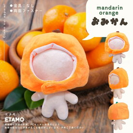 ぬい服 10cm かぶりもの 食べ物 野菜 ぬいぐるみ 服 帽子 ちび トマト ブロッコリー バナナ メロン みかん 果物 ぬい活 ぬいぐるみ用 コスチューム 着せ替え 洋服 ぬい マジックテープ 推し活グッズ 雑貨 エタモ etamo