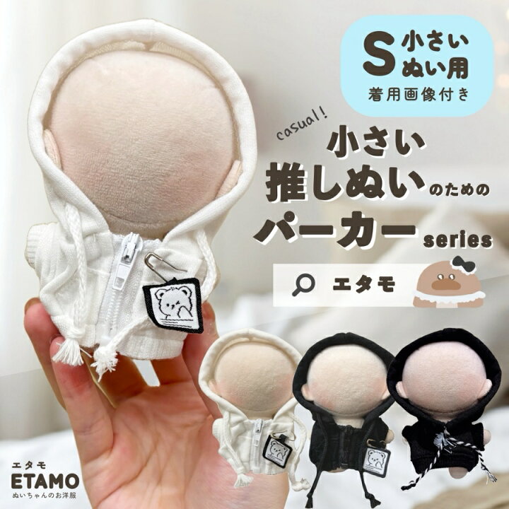 楽天市場】ぬい服 小さめ パーカー 10cm 11cm 12cm ぬいぐるみ 服 ちび 