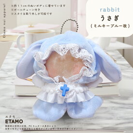 【期間限定クーポンあり】 ぬい服 10cm ポンチョ ちび ぬいぐるみ 服 スタイ うさぎ 11cm 12cm マジックテープ スタイ ぬい活 てるてる うさぎ 天使 羽根 エンジェル 着せ替え 洋服 ぬい 持ち運び キダルト 推し活グッズ グッズ 専門店 可愛い エタモ etamo