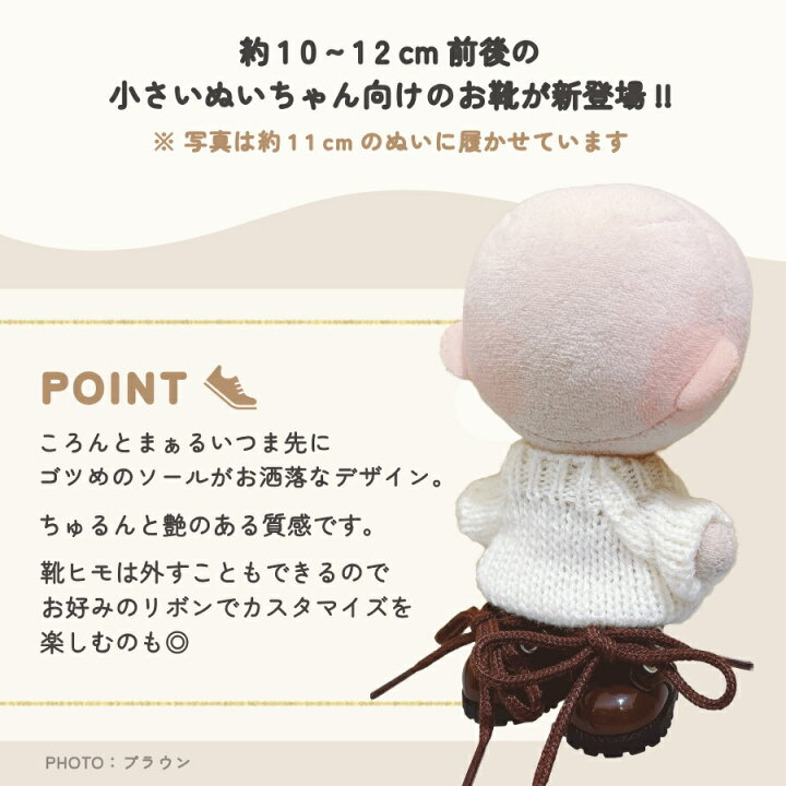 楽天市場】ぬい服 小さい 靴 シューズ 約 10cm 11cm 12cm 小物 