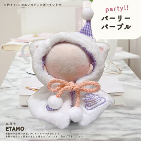 ぬい服 10cm 11cm 12cm ポンチョ くま ねこ ぬいぐるみ 服 てるてる アニマル ちび ぬいぐるみ 服 リボン 動物 コスチューム 着せ替え 洋服 ぬい 持ち運び ぬい活 推し活グッズ グッズ 専門店 可愛い エタモ etamo