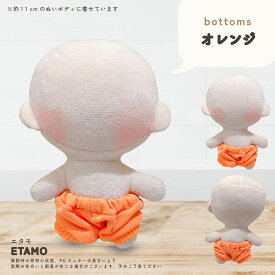 【期間限定クーポンあり】 ぬい服 10cm パンツ ぬいぐるみ 服 スウェット ズボン ちび ぬい 小さい コスチューム ぬいぐるみ用 着せ替え 洋服 ぬい活 推し活グッズ オタク オタ活 ヲタ活 グッズ 専門店 おしゃれ 可愛い キダルト ギフト エタモ etamo