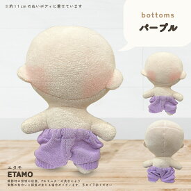 ぬい服 10cm パンツ ぬいぐるみ 服 スウェット ズボン ちび ぬい 小さい コスチューム ぬいぐるみ用 着せ替え 洋服 ぬい活 推し活グッズ オタク オタ活 ヲタ活 グッズ 専門店 おしゃれ 可愛い キダルト ギフト エタモ etamo