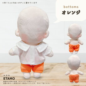 ぬい服 15cm パンツ スウェット 16cm 17cm ぬいぐるみ 服 大きい コスチューム ズボン 着せ替え 洋服 服 ぬい 10cm 以上 キャラクター 持ち運び ぬい活 推し活グッズ ヲタ活 オタク アイドル オタ活 ヲタ活 雑貨 専門店 おしゃれ 可愛い エタモ etamo