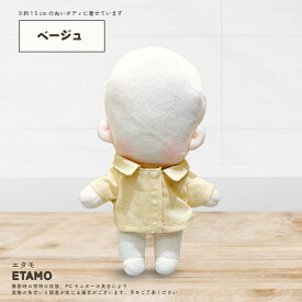 ぬい服 15cm カラーシャツ トップス 16cm 17cm ぬいぐるみ 服 大きい コスチューム 着せ替え 洋服 服 シャツ ぬい 10cm 以上 キャラクター 持ち運び ぬい活 推し活グッズ ヲタ活 オタク アイドル オタ活 ヲタ活 雑貨 専門店 おしゃれ 可愛い エタモ