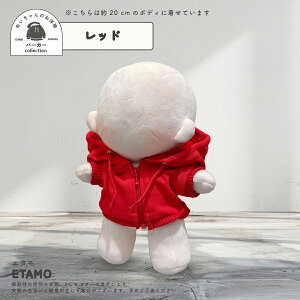 【期間限定クーポンあり】 ぬい服 20cm パーカー ぬいぐるみ 服 ファスナー付き コスチューム カラー ぬいぐるみ用 人形 着せ替え 洋服 ぬい ぬい活 推し活グッズ オタク オタ活 ヲタ活 グッ