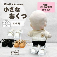 【期間限定クーポンあり】 ぬい服 15cm 靴 シューズ 小物 ぬいぐるみ コスチューム ぬい ミニチュア ミニ…