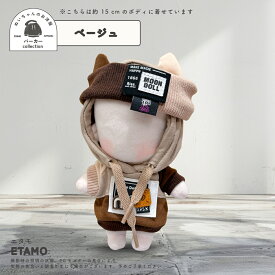 ぬい服 15cm 17cm パーカー 猫耳 ヘアバンド付き ぬいぐるみ 服 Labubu ラブブ コスチューム ぬいぐるみ用 12cm 13cm 人形 着せ替え 洋服 ぬい ぬい活 推し活グッズ オタク オタ活 ヲタ活 グッズ 専門店 おしゃれ 可愛い キダルト ギフト エタモ etamo