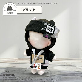 ぬい服 15cm 17cm パーカー 猫耳 ヘアバンド付き ぬいぐるみ 服 Labubu ラブブ コスチューム ぬいぐるみ用 12cm 13cm 人形 着せ替え 洋服 ぬい ぬい活 推し活グッズ オタク オタ活 ヲタ活 グッズ 専門店 おしゃれ 可愛い キダルト ギフト エタモ etamo