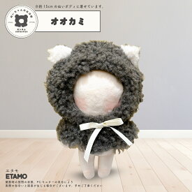 ぬい服 15cm ポンチョ アニマル ぬいぐるみ 服 くま うさぎ イヌ ネコ オオカミ トラ キツネ ぬい かぶりもの 被り物 ぬいぐるみ用 コスチューム 着せ替え パーカー 洋服 被り物 マジックテープ 推し活グッズ グッズ 雑貨 専門店 可愛い エタモ etamo
