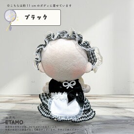 ぬい服 10cm ドレス ワンピ ぬいぐるみ 服 おめかしドレス 11cm 12cm ちび ぬい ワンピース 推し色 コスチューム メイド服 着せ替え 洋服 マジックテープ ヘアピン ぬい活 推し活グッズ グッズ 衣装 雑貨 専門店 おしゃれ 可愛い ギフト エタモ etamo