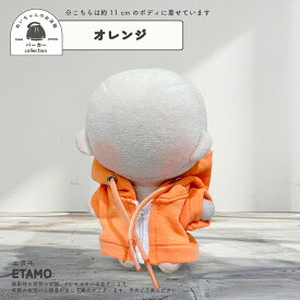 ぬい服 10cm パーカー ぬいぐるみ 服 ちび 小さい ファスナー付き 11cm コスチューム カラー ぬいぐるみ用 人形 着せ替え 洋服 ぬい ぬい活 推し活グッズ オタク オタ活 ヲタ活 グッズ 専門店 おしゃれ 可愛い キダルト ギフト エタモ etamo