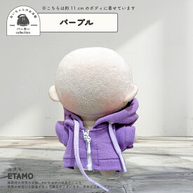 【期間限定クーポンあり】 ぬい服 10cm パーカー ぬいぐるみ 服 ちび 小さい ファスナー付き 11cm コスチューム カラー ぬいぐるみ用 人形 着せ替え 洋服 ぬい ぬい活 推し活グッズ オタク オタ活 ヲタ活 グッズ 専門店 おしゃれ 可愛い キダルト ギフト エタモ etamo