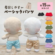 ぬい服 15cm パンツ ぬいぐるみ 服 ズボン 16cm 17cm 大きい コスチューム 着せ替え 洋服 服 ぬい 10cm …