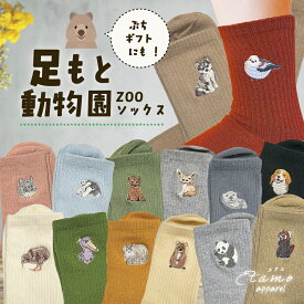 靴下 ワンポイント かわいい 刺繍 動物 クルーソックス レディース シマエナガ ハシビロコウ キーウィ マヌルネコ ハシビロコウグッズ クオッカ パンダ ラッコ グッズ 黒 ソックス プチギフト 雑貨 ギフト 贈り物 学生 大人 子供 女性 エタモ etamo まとめ買い