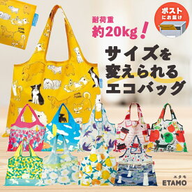 【期間限定クーポンあり】 大容量 折りたたみ 2WAY エコバッグ 丈夫 コンパクト 大きい 動物 花 アニマル 犬 猫 鳥 黒猫 犬柄 猫柄 犬 モチーフ 犬雑貨 トート 軽量 A4 ナイロン 買い物 グッズ 雑貨 レディース メンズ かわいい オシャレ ギフト プレゼント お祝い エタモ
