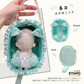 うさ耳付き ぬいポーチ 大きい 推し活 ストラップ付き ぬいバッグ ファスナー付き 自立 クリア クリアバッグ 推し活 合皮 ぬい活 持ち運び 持ち歩き イベント ポーチ キダルト 推し活グッズ 収納 ケース かわいい おしゃれ 大人 エタモ