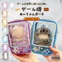 ぬいポーチ ゲーム機 ゲーム 推し活 ストラップ付き 15cm ぬいバッグ ファスナー付き 自立 クリア クリアバッグ 推し…