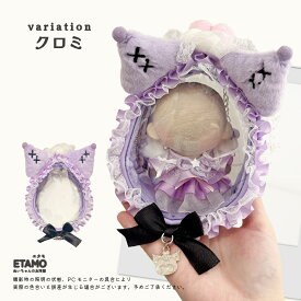 ぬいポーチ 10cm 12cm 13cm サンリオ マイメロ クロミ シュガーバニーズ 小さめ 小さい ストラップ付き ぬいバッグ ファスナー付き クリア クリアバッグ 推し活 ぬい活 持ち歩き イベント ちびぬい ポーチ 推し活グッズ 収納 ケース かわいい おしゃれ 大人 エタモ etamo