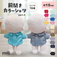 ぬい服 15cm 13cm シャツ トップス カラーシャツ ぬいぐるみ 服 大きい コスチューム 着せ替え 洋服 服 …