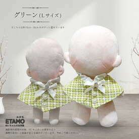 ぬい服 10cm 12cm 15cm 17cm 20cm ケープ ぬいぐるみ 服 ちび ぬい活 ツイード コスチューム マジックテープ 小さい 大きい 着せ替え 洋服 持ち運び 推し活グッズ オタ活 グッズ 専門店 可愛い ギフト エタモ etamo