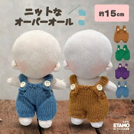 ぬい服 15cm オーバーオール ぬいぐるみ 服 パンツ ズボン ニット コスチューム ぬいぐるみ用 着せ替え …