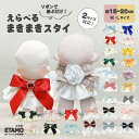 ぬい服 15cm 20cm 17cm スタイ ツイード スタイ ぬいぐるみ 服 17cm ぬい活 Labubu ラブブ アクセ コスチューム リボ…