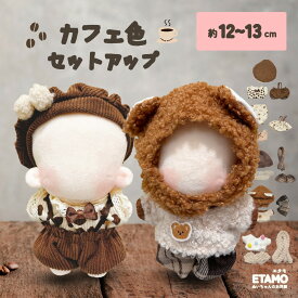 ぬい服 12cm 13cm セットアップ 帽子 トップス サロペット ぬいぐるみ 服 チェック 10cm 以上 カフェ色 コスチューム ぬいぐるみ用 着せ替え 洋服 ぬい ぬい活 推し活グッズ オタク オタ活 グッズ 雑貨 専門店 おしゃれ 可愛い キダルト ギフト エタモ etamo