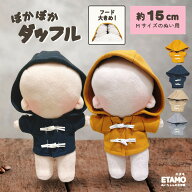 ぬい服 15cm コート ダッフルコート ぬいぐるみ 服 コスチューム 着せ替え 洋服 服 Labubu ラブブ ぬい 1…