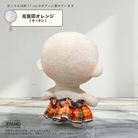 【期間限定クーポンあり】 ぬい服 10cm スカート チェック 11cm 12cm ぬいぐるみ 服 ちび ぬい 小さい コスチューム ぬいぐるみ用 着せ替え 洋服 ミニスカ ぬい活 推し活グッズ オタク オタ活 ヲタ活 グッズ 専門店 おしゃれ 可愛い キダルトギフト エタモ etamo