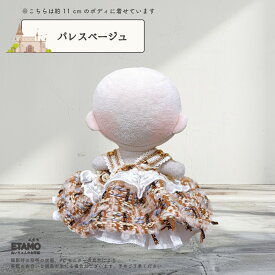 ぬい服 10cm 12cm ドレス ワンピ ぬいぐるみ 服 ちび ぬい ワンピース 推し色 コスチューム 着せ替え 洋服 ぬい活 推し活グッズ グッズ 衣装 雑貨 専門店 おしゃれ 可愛い かわいい ギフト プレゼント エタモ etamo