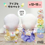 【期間限定クーポンあり】 ぬい服 12cm 13cm 15cm サロペット ぬいぐるみ 服 ちび オーバーオール アイス…